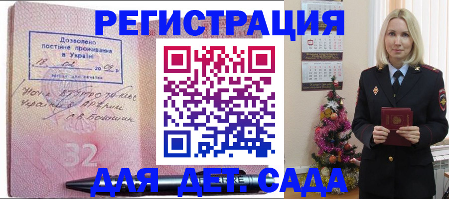 прописка в Шахтах