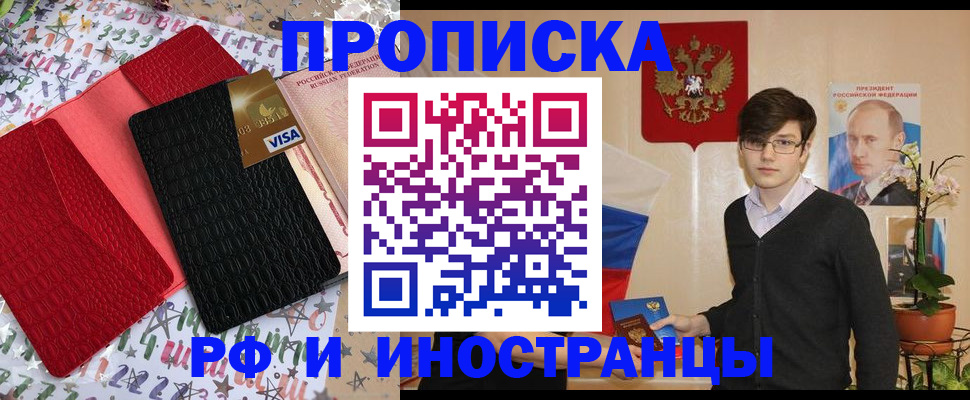временная регистрация надежно в Шахтах